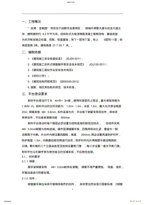 2022年落地式卸料平台施工方案 .pdf