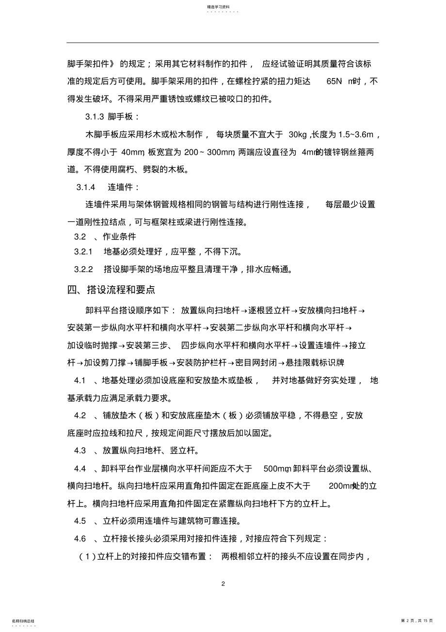 2022年落地式卸料平台施工方案 .pdf_第2页