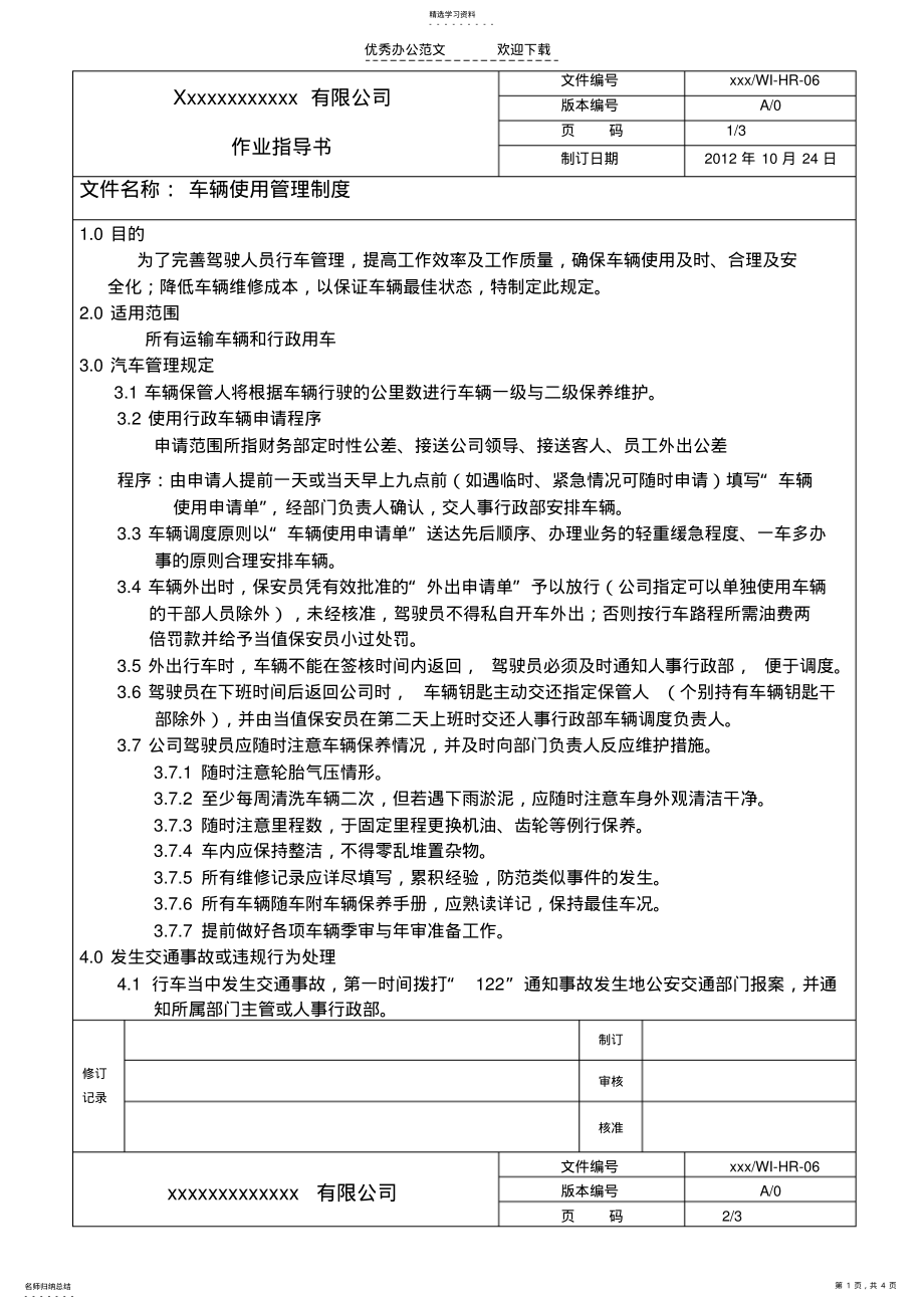 2022年车辆维修保养管理制度 .pdf_第1页