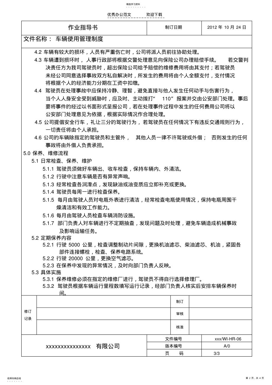 2022年车辆维修保养管理制度 .pdf_第2页