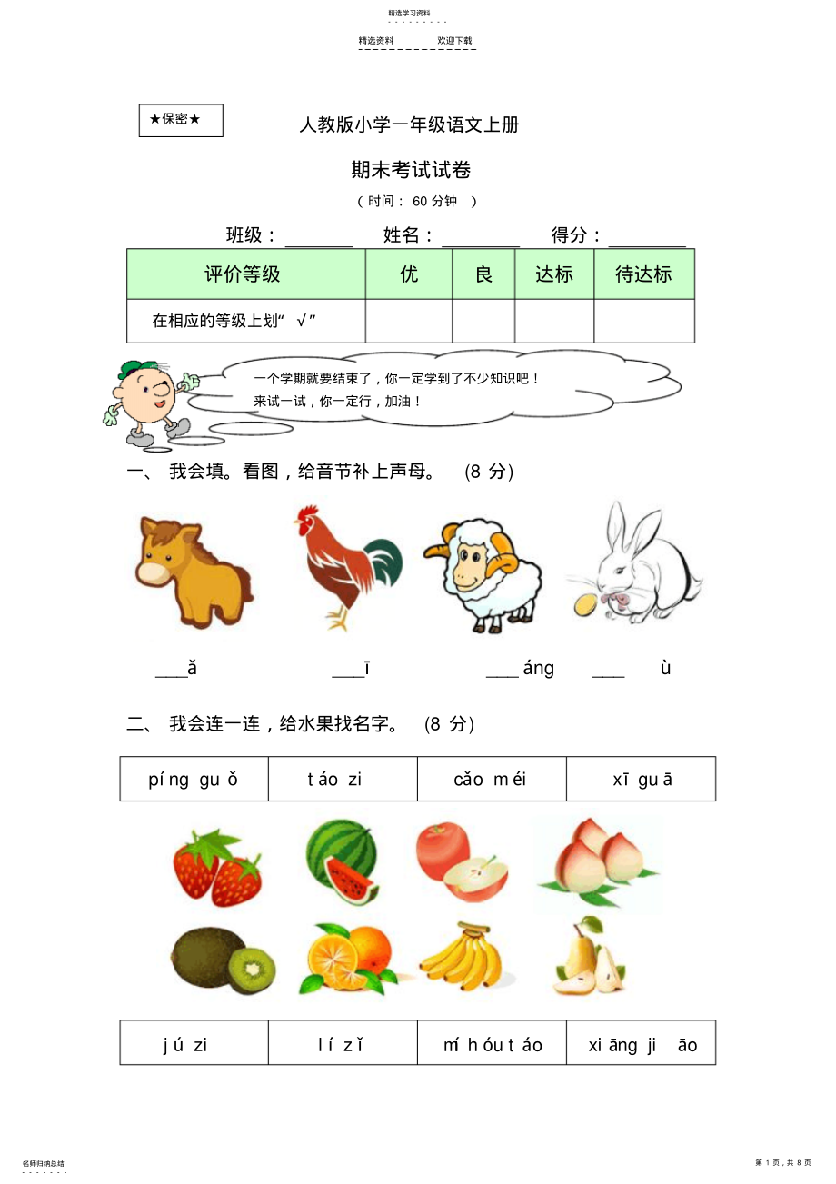 2022年小学一年级语文上---期末考试试卷及答案 .pdf_第1页