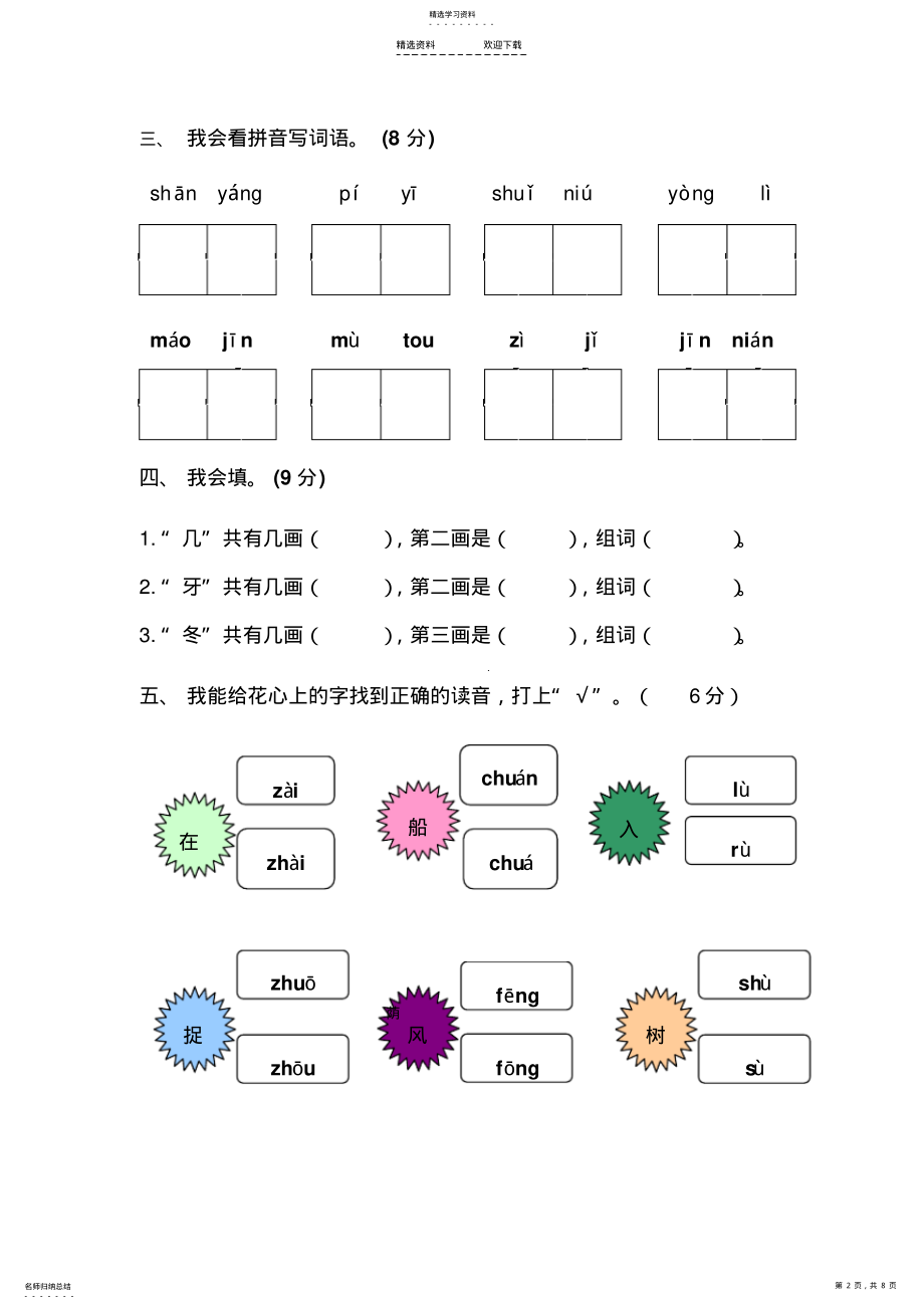 2022年小学一年级语文上---期末考试试卷及答案 .pdf_第2页