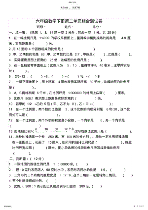 2022年北师大版六年级下册第二单元试卷 .pdf