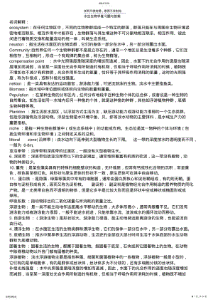 2022年西南大学水生生物学复习题与答案 .pdf