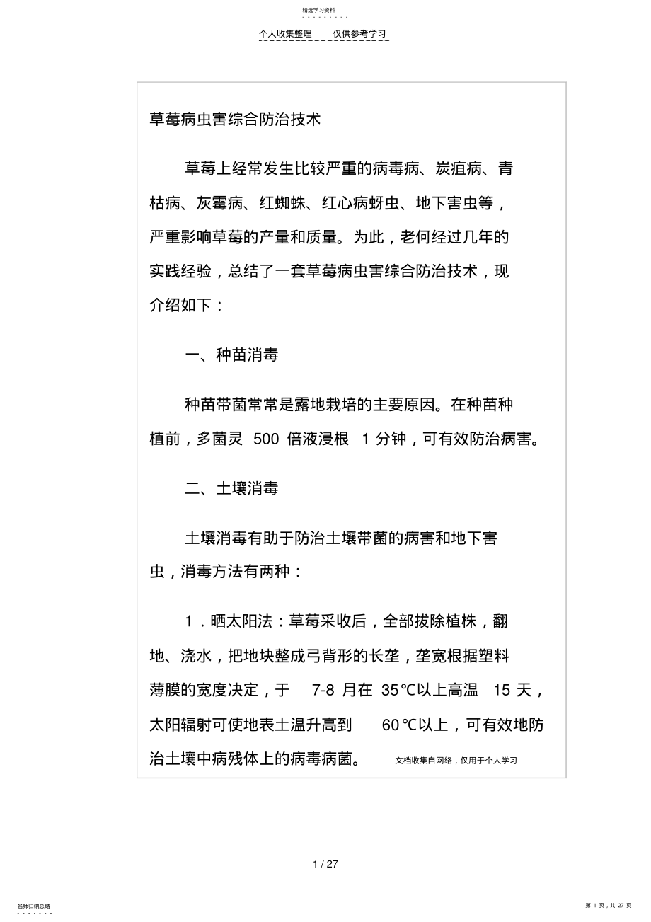 2022年草莓病虫害综合防治技术 .pdf_第1页