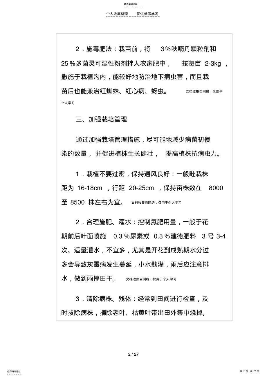 2022年草莓病虫害综合防治技术 .pdf_第2页