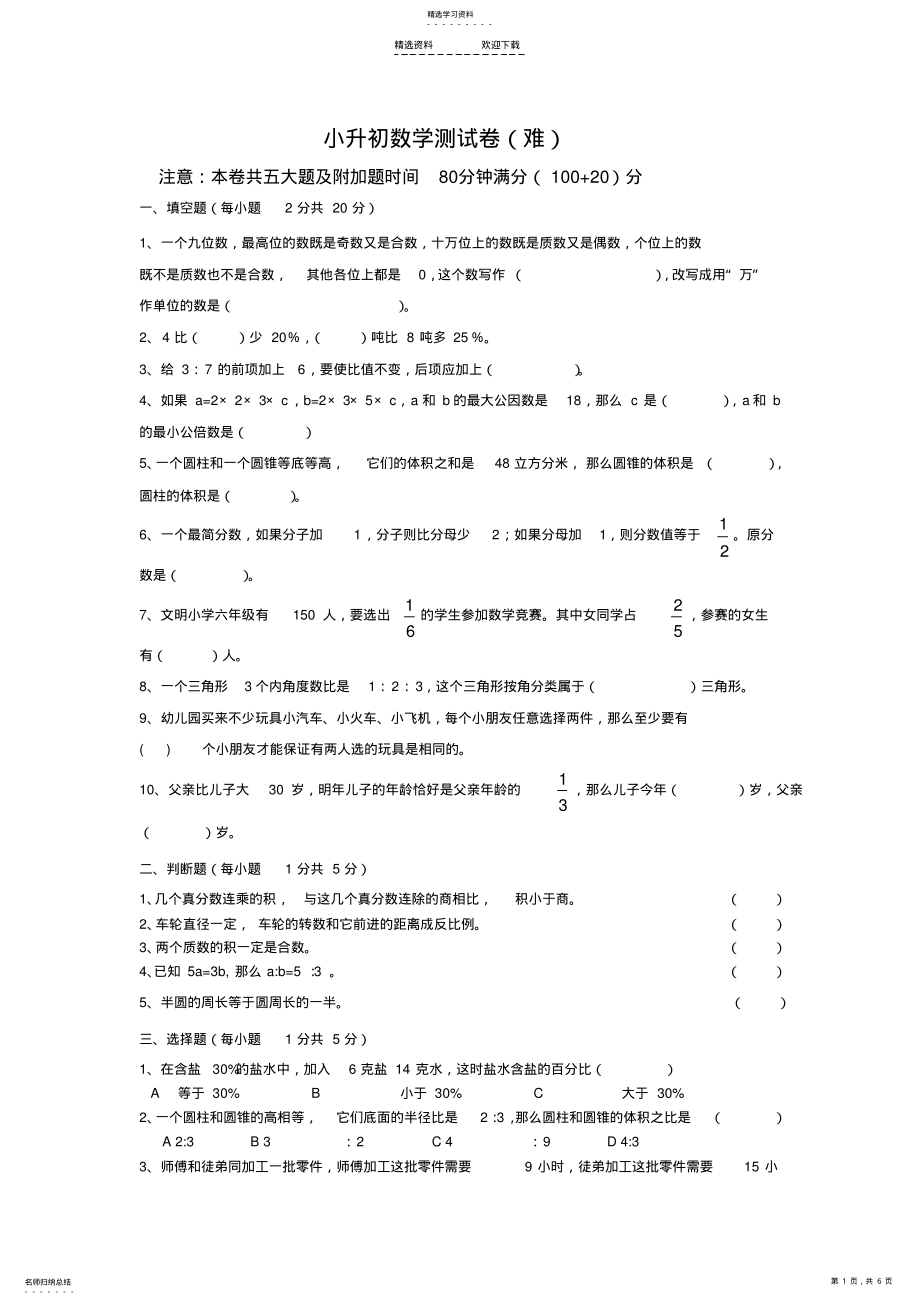 2022年小升初数学测试卷2 .pdf_第1页