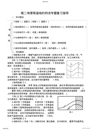 2022年地理同步练习题考试题试卷教案高二地理等温线的判读专题复习指导 .pdf