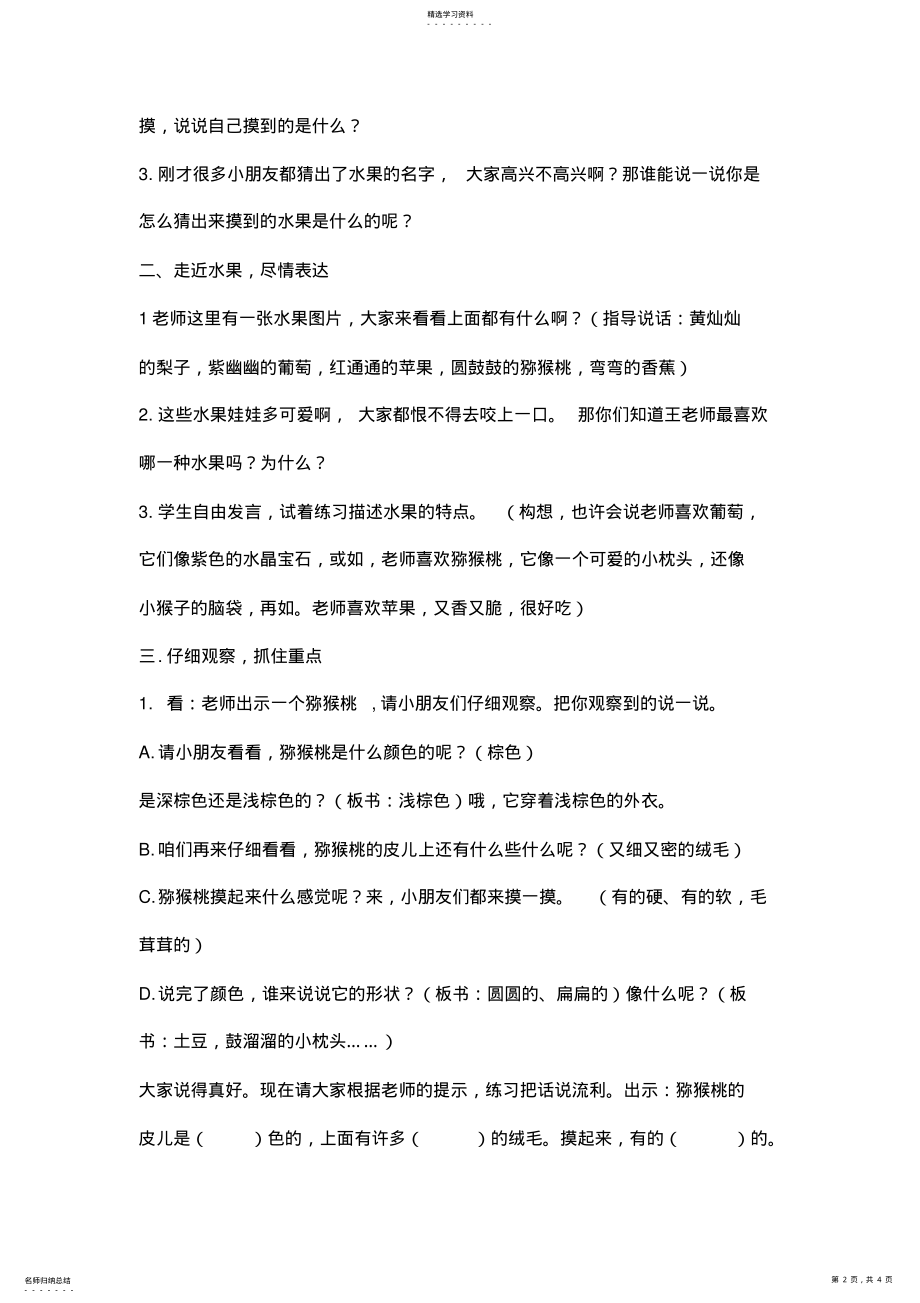 2022年趣味作文《我爱吃的水果》教学设计 .pdf_第2页