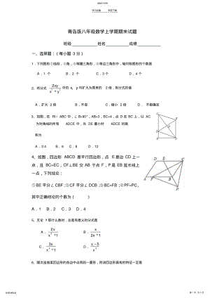 2022年青岛版八年级数学期末测试题 .pdf