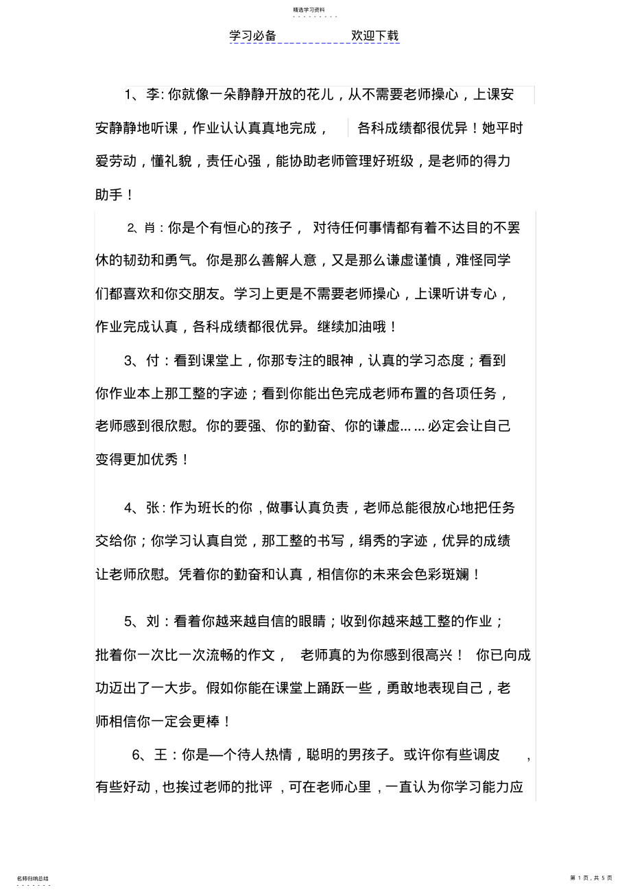 2022年小学生五年级期末班主任评语 .pdf_第1页