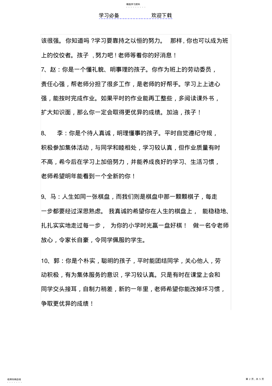 2022年小学生五年级期末班主任评语 .pdf_第2页