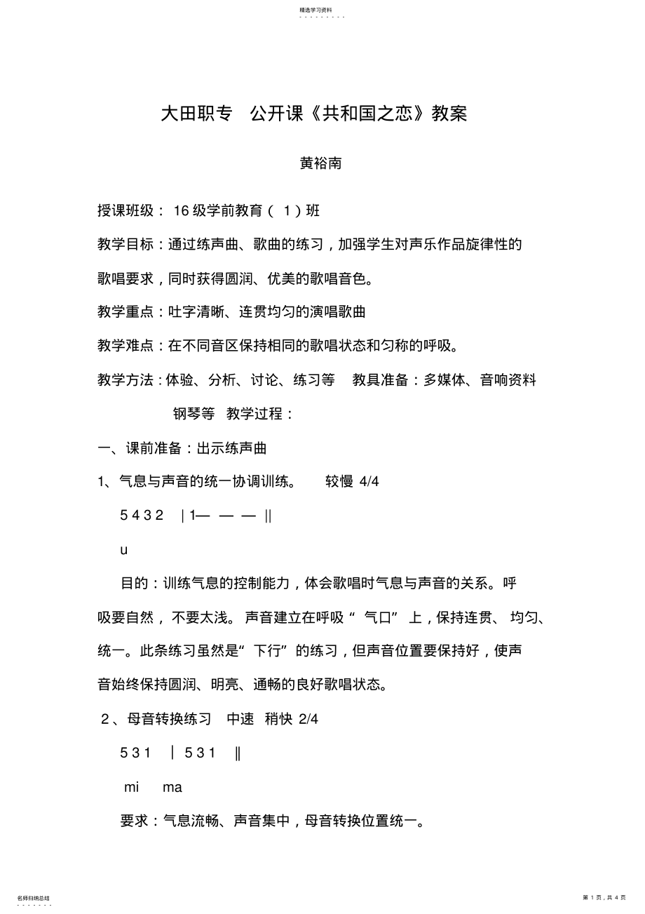 2022年共和国之恋公开课 .pdf_第1页