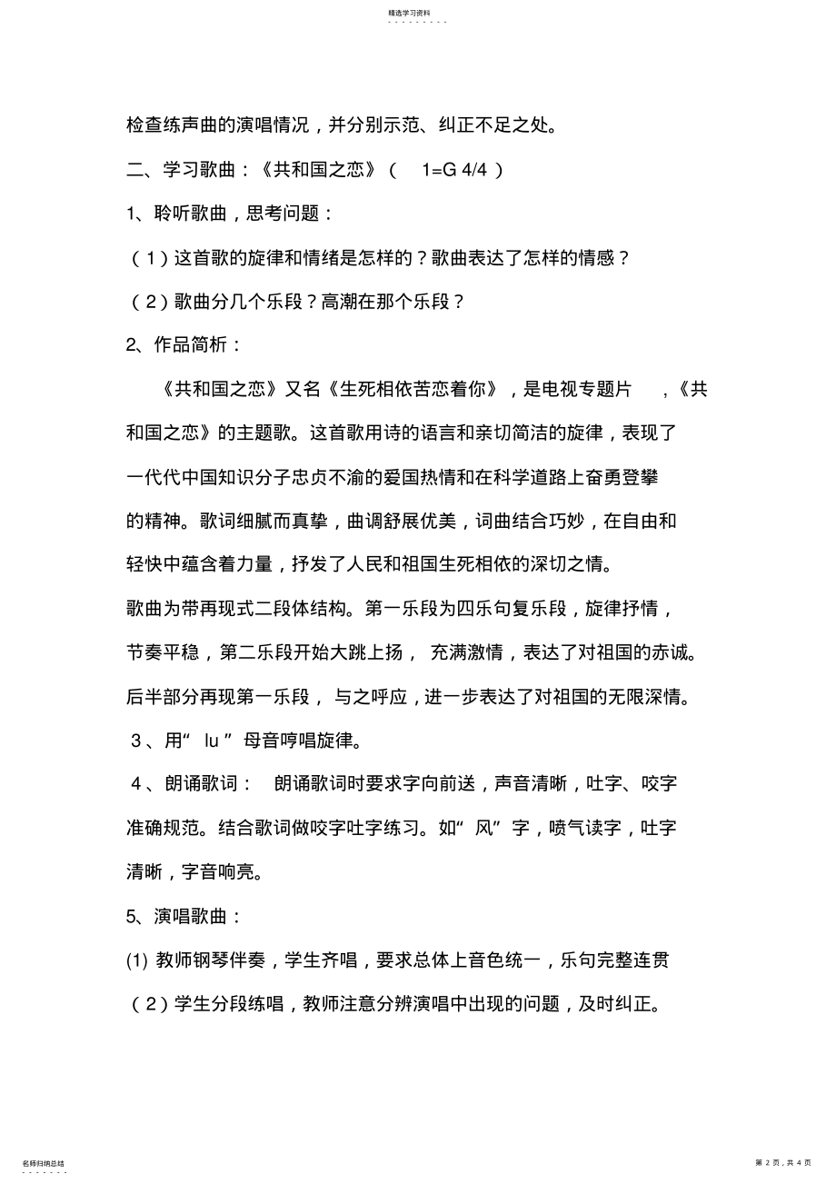 2022年共和国之恋公开课 .pdf_第2页