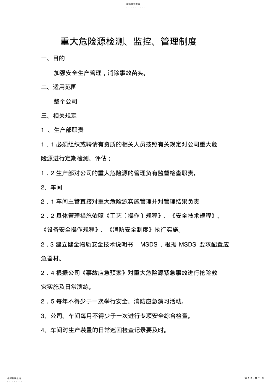 2022年重大危险源检测 .pdf_第1页