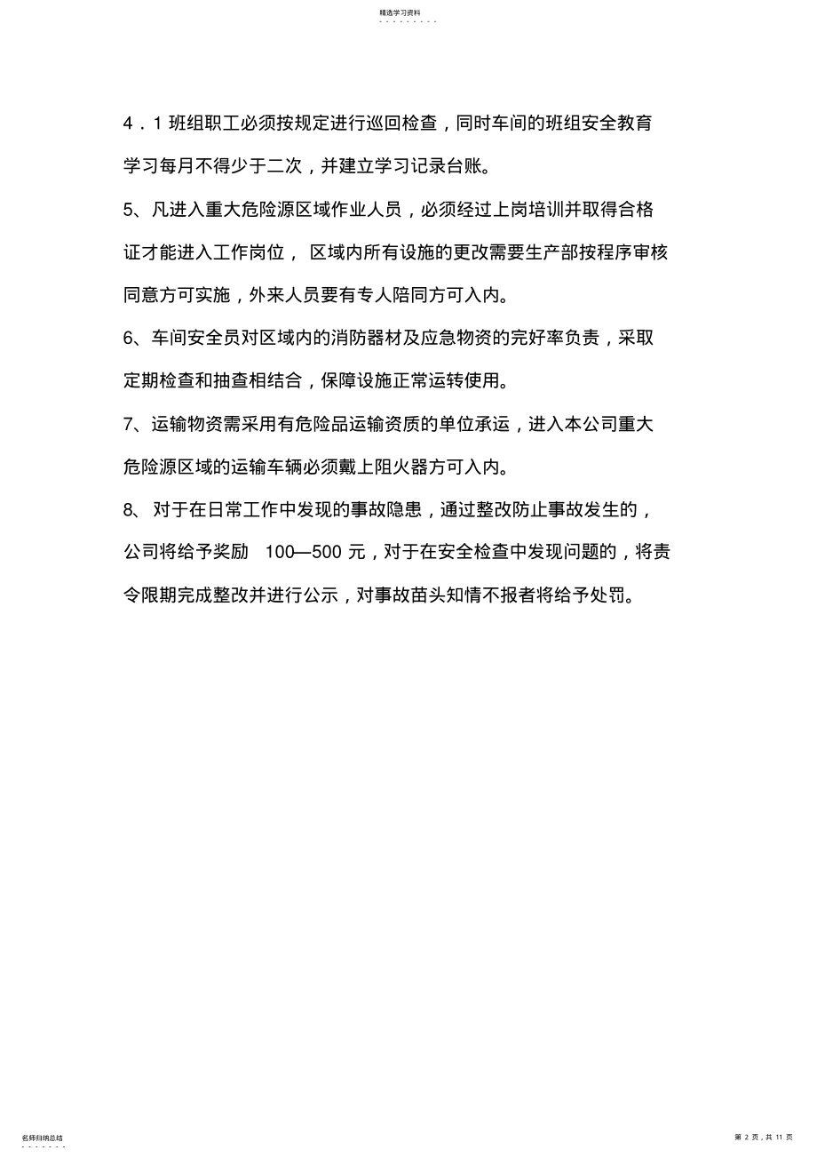 2022年重大危险源检测 .pdf_第2页