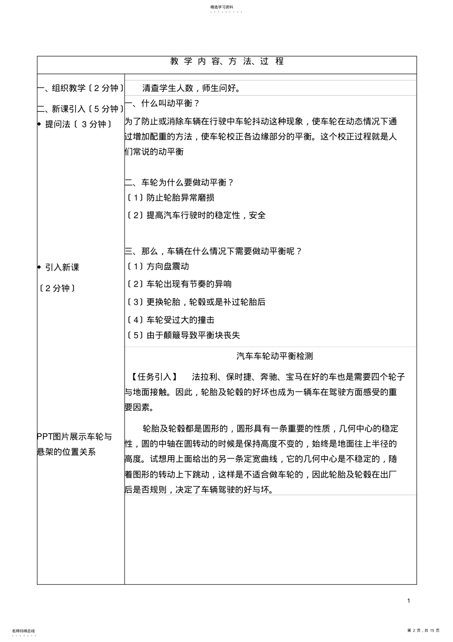 2022年车轮动平衡检测教案 .pdf_第2页