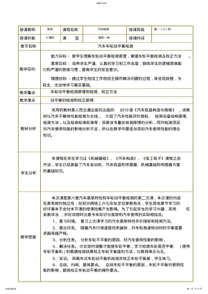 2022年车轮动平衡检测教案 .pdf