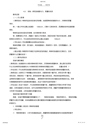 2022年实验探究加速度与力质量的关系教案 .pdf