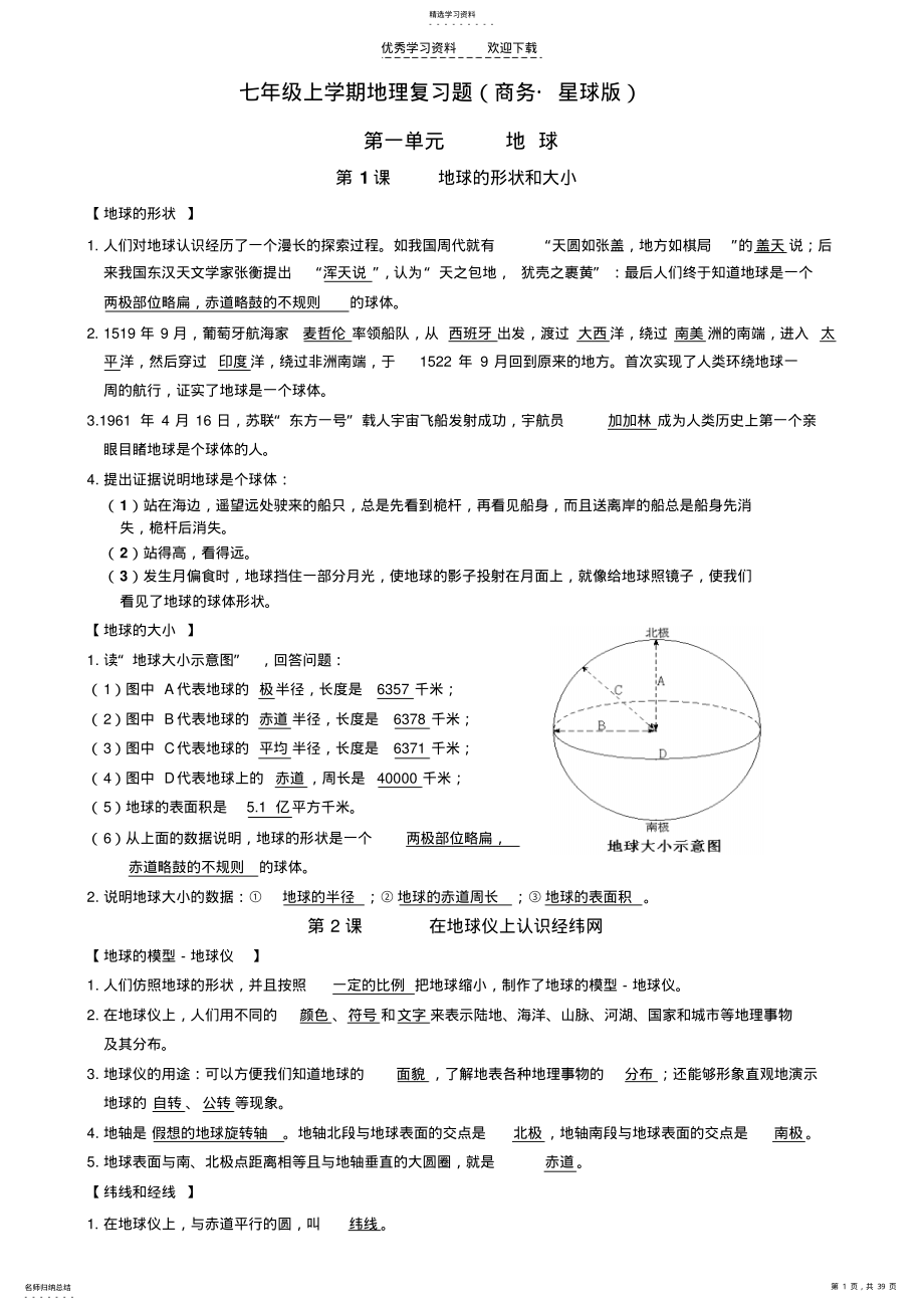 2022年初中地理结业考试复习提纲 .pdf_第1页