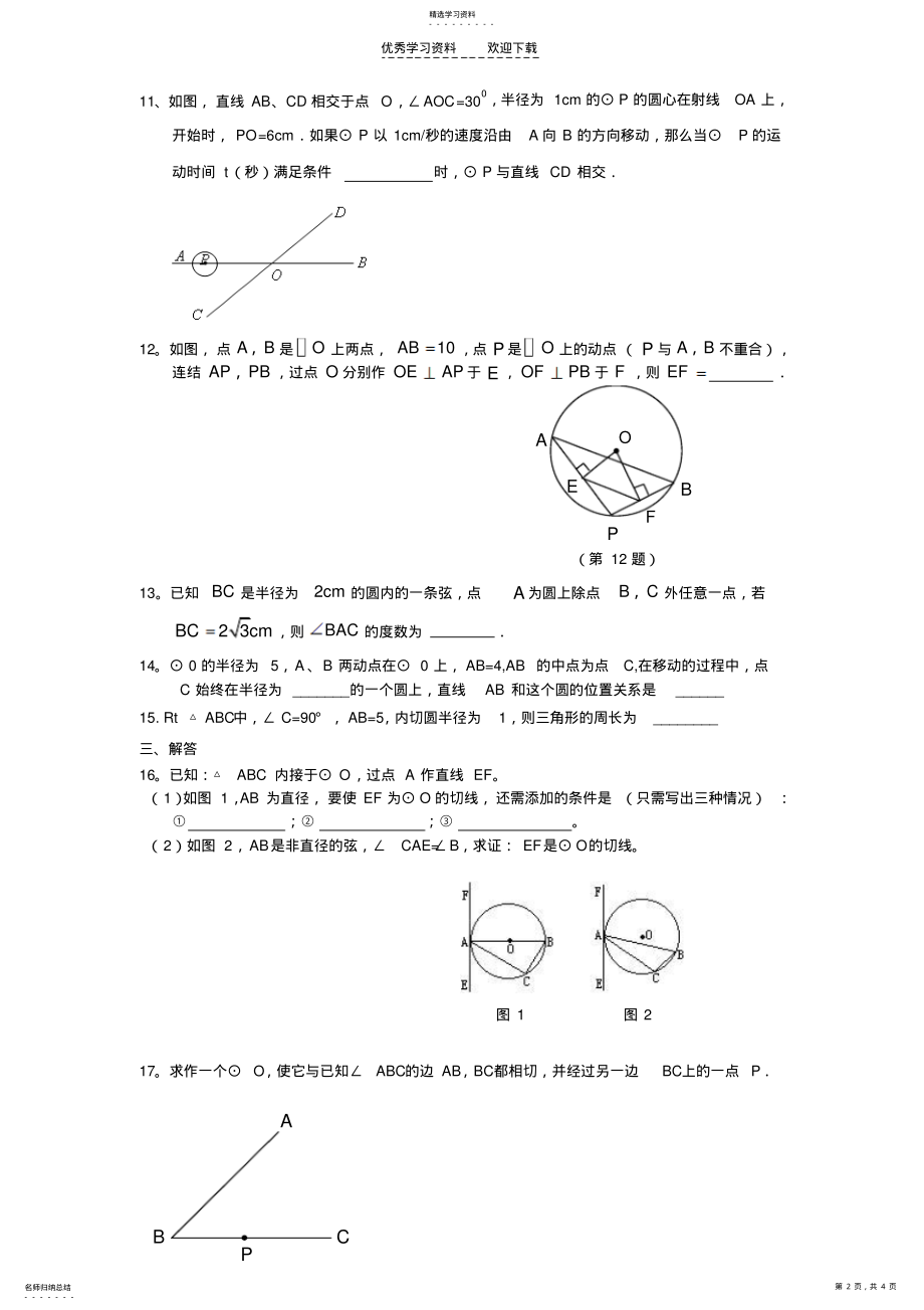 2022年初三数学之圆的巧题解析附答案 .pdf_第2页