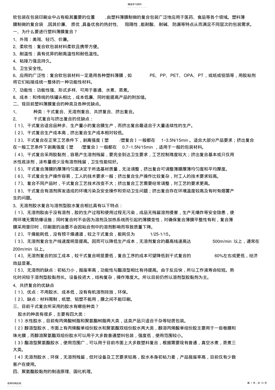 2022年软包装干式复合技术 .pdf_第1页