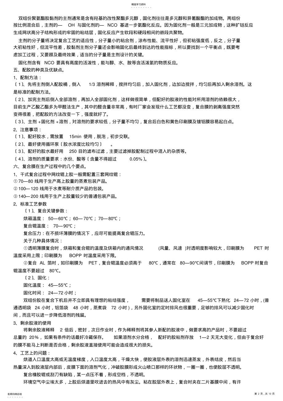 2022年软包装干式复合技术 .pdf_第2页