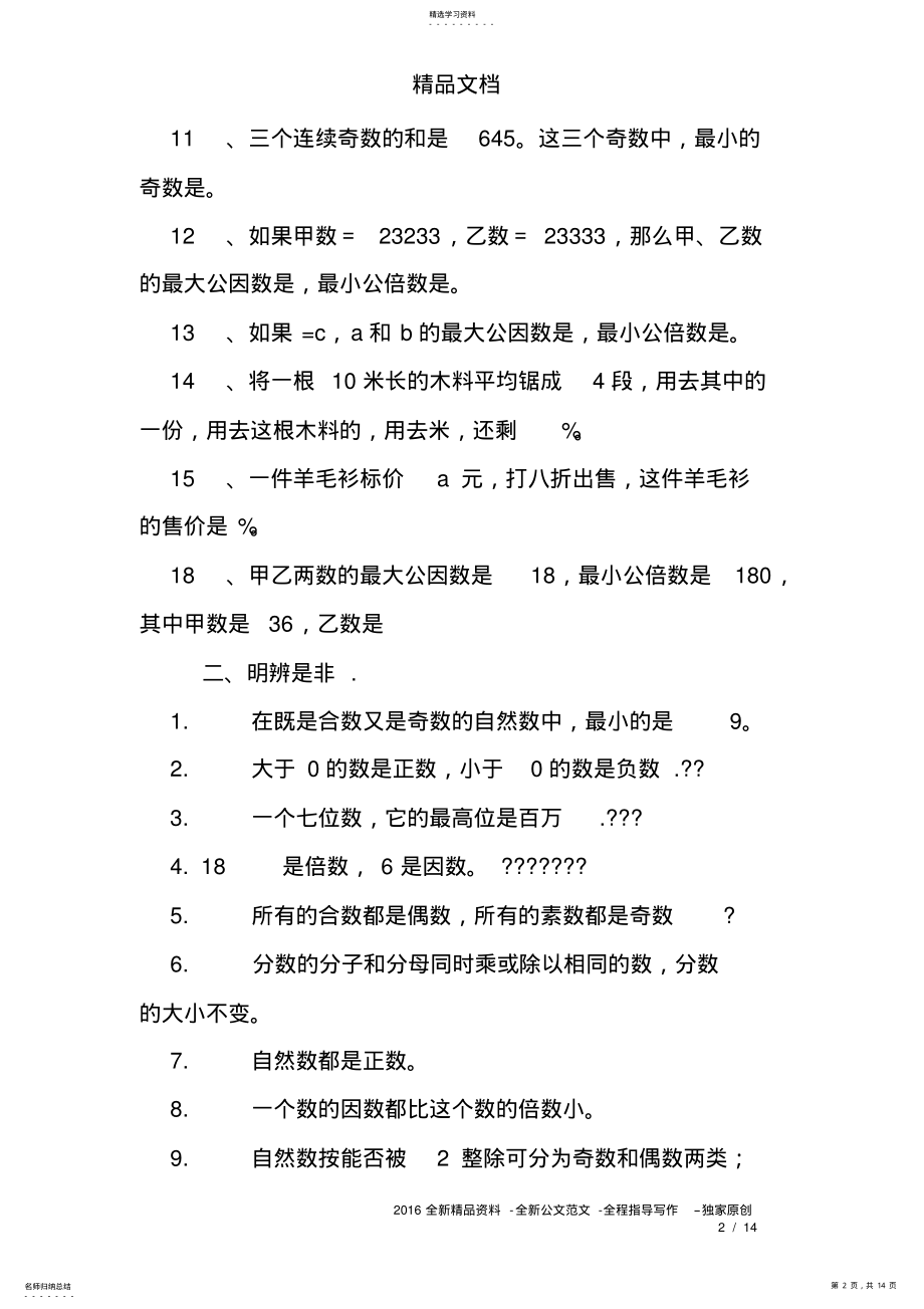 2022年六年级总复习数的认识练习题答案 .pdf_第2页