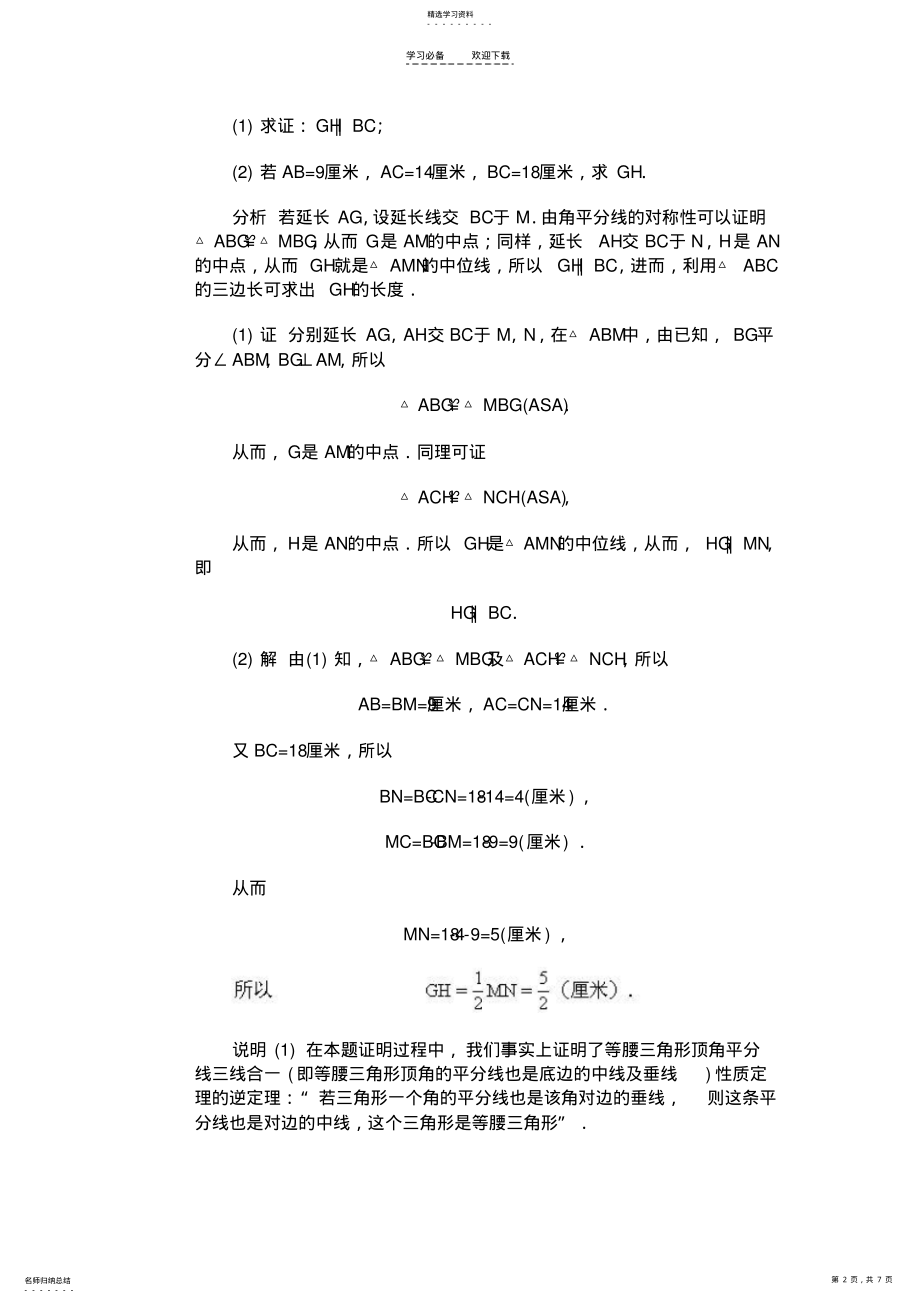 2022年初中数学竞赛专题辅导_中位线及其应用 .pdf_第2页