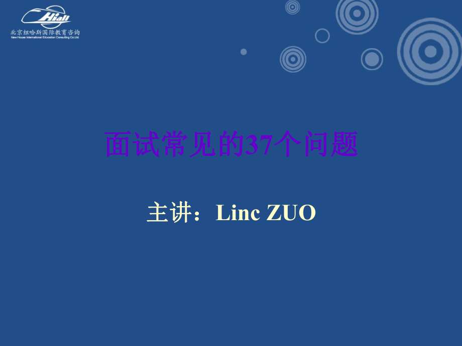 面试常见的37个问题ppt课件.ppt_第1页