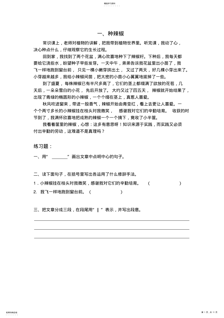 2022年四年级课外阅读 .pdf_第1页