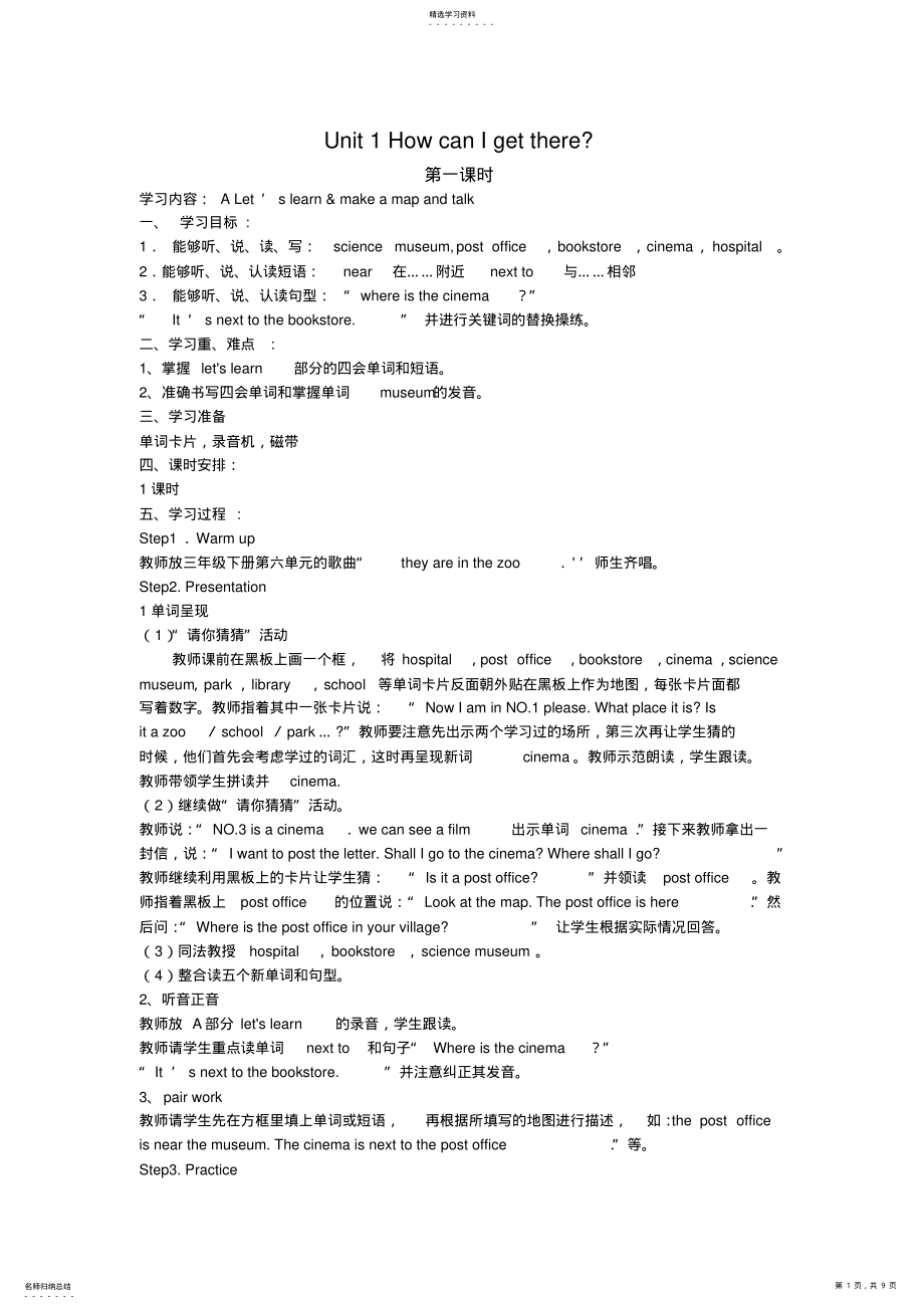 2022年完整word版,六年级上册英语第一单元HowcanIgetthere教案 .pdf_第1页