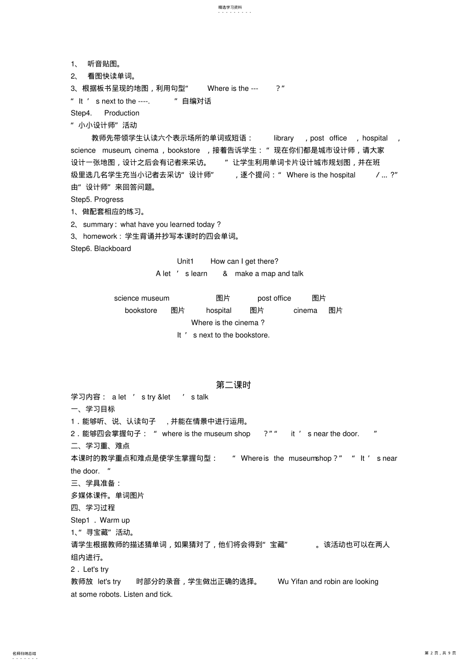 2022年完整word版,六年级上册英语第一单元HowcanIgetthere教案 .pdf_第2页