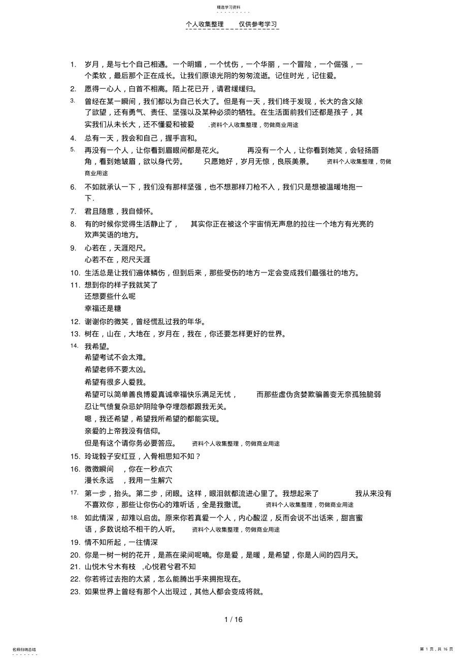 2022年美文美句 .pdf_第1页