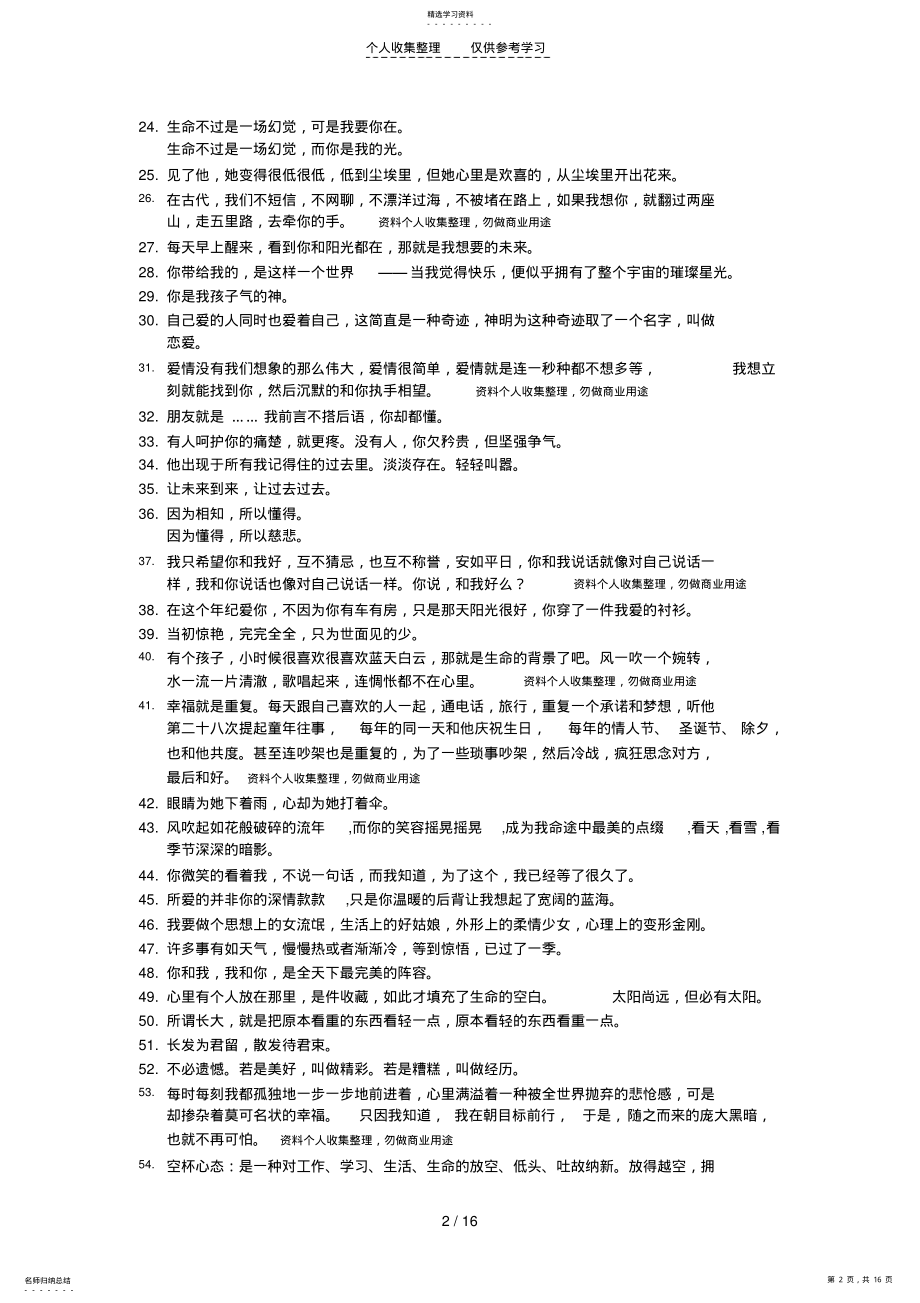 2022年美文美句 .pdf_第2页