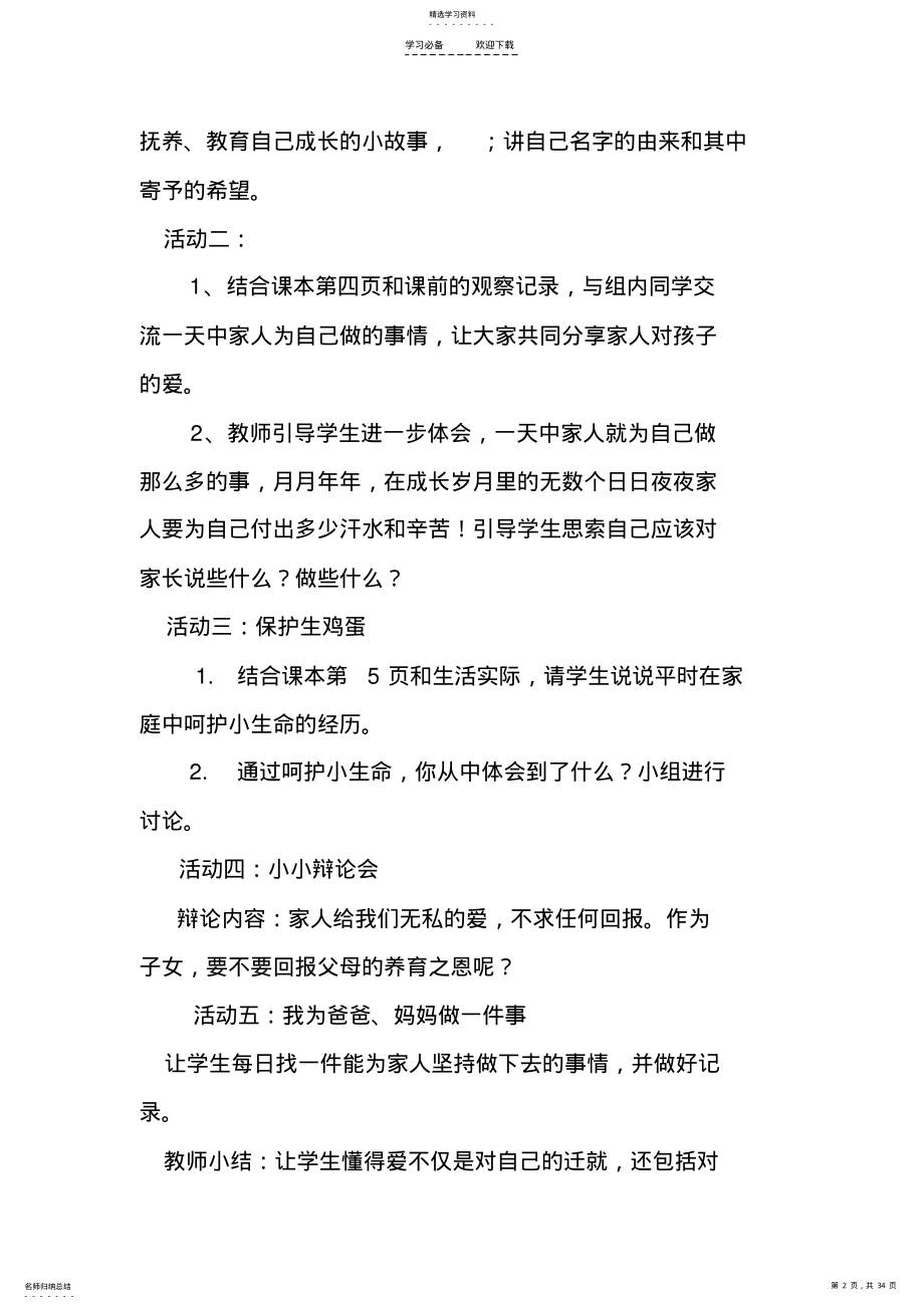 2022年品德与社会三年级下册教案 .pdf_第2页