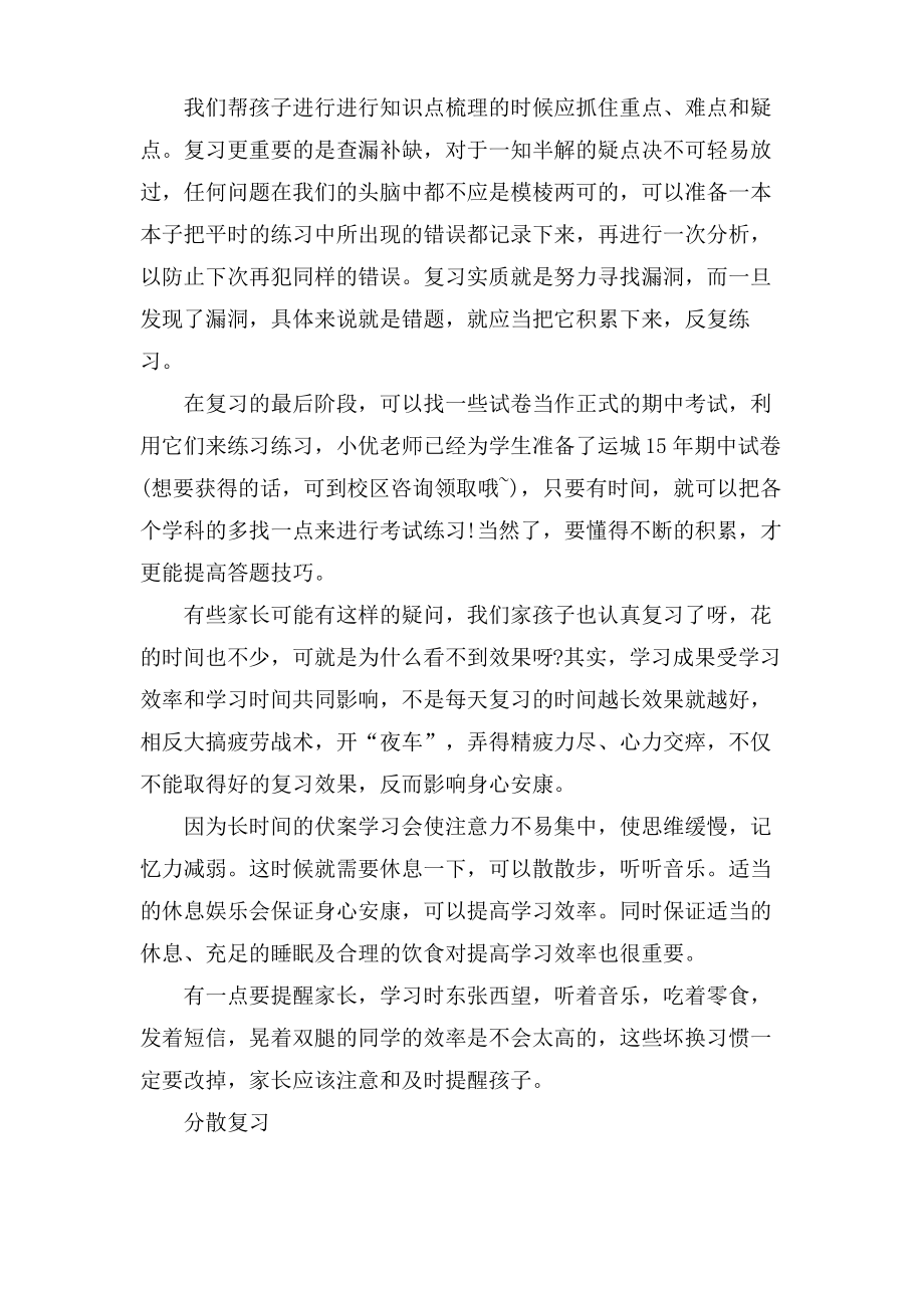 期中考试复习技巧.pdf_第2页