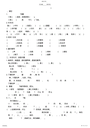 2022年冀教版四年级语文上册总复习重点归纳 .pdf