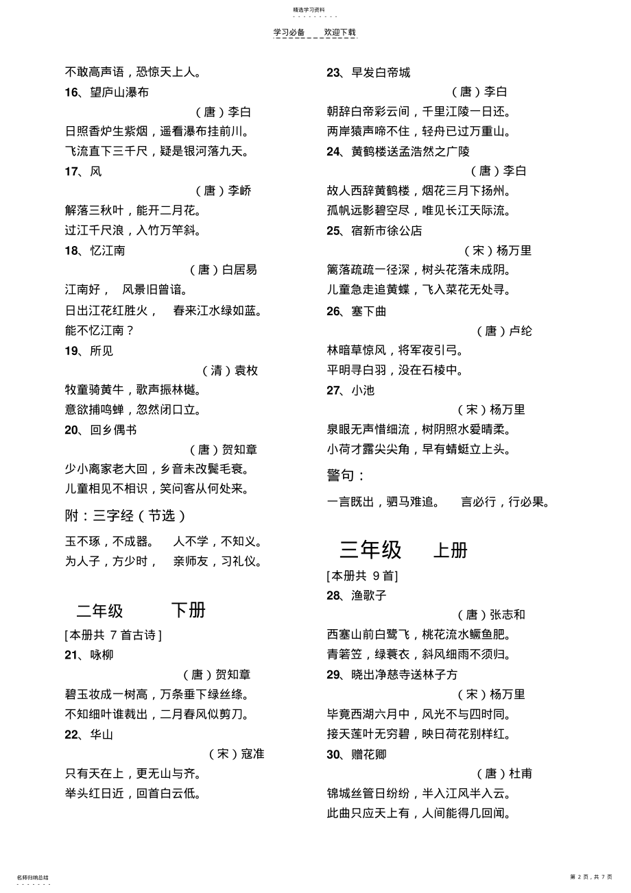 2022年小学语文课本中的古诗 .pdf_第2页