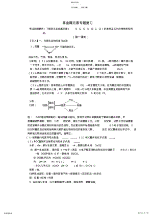 2022年非金属元素专题复习 .pdf