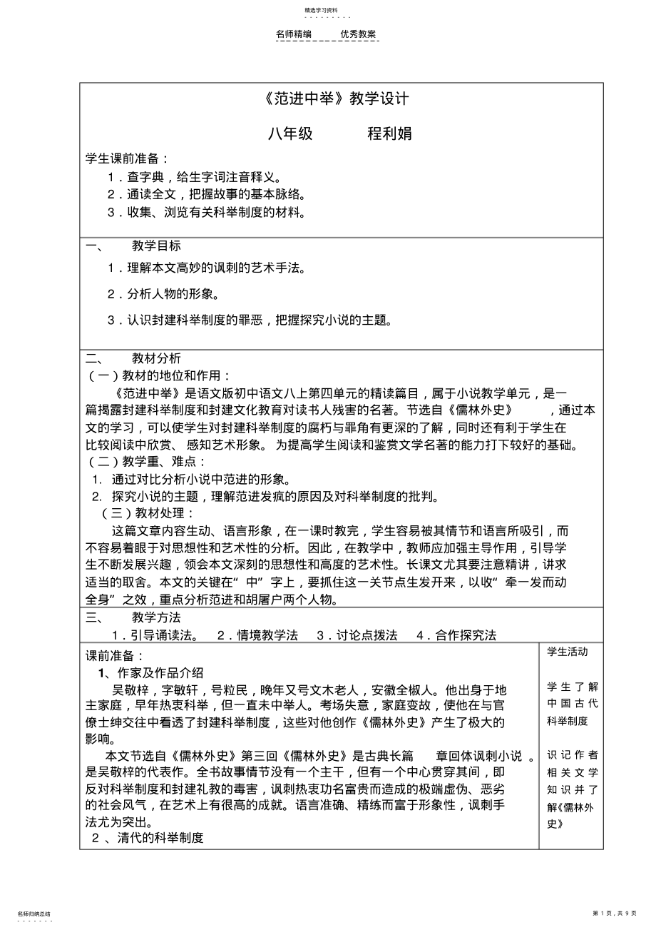 2022年范进中举教学设计 .pdf_第1页