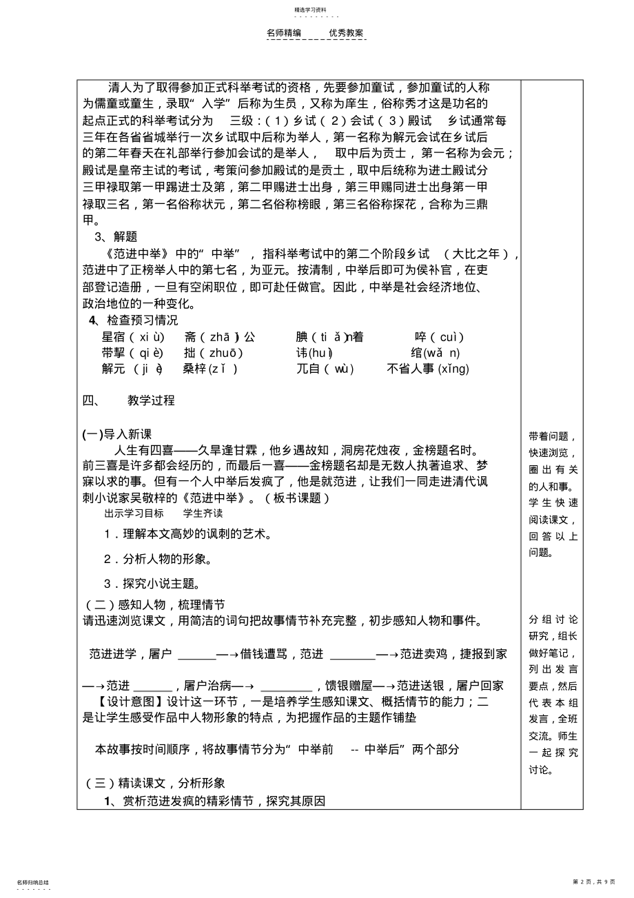 2022年范进中举教学设计 .pdf_第2页