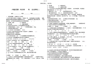 2022年初中电功率和生活用电题库 .pdf