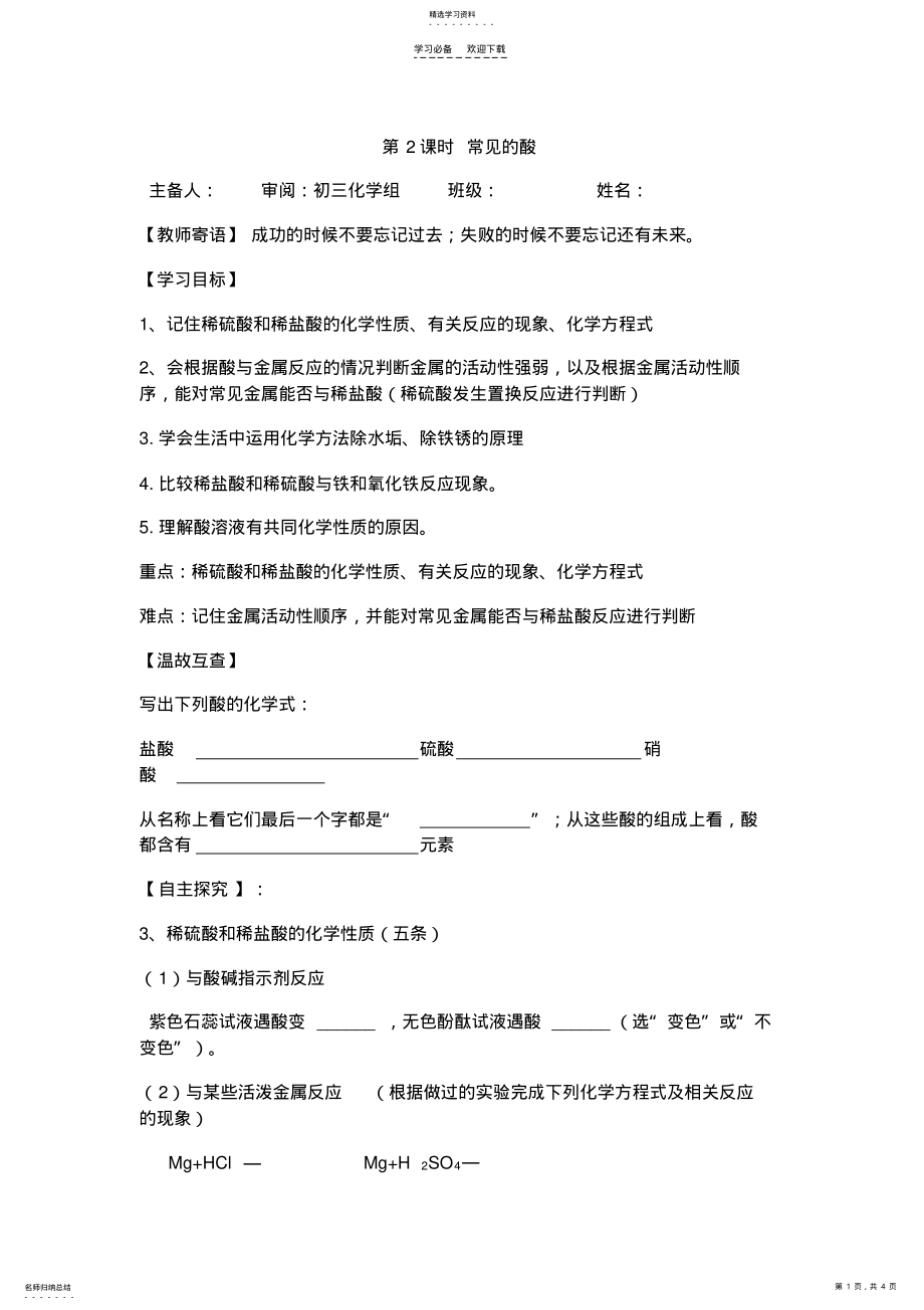 2022年酸的化学性质导学案 .pdf_第1页