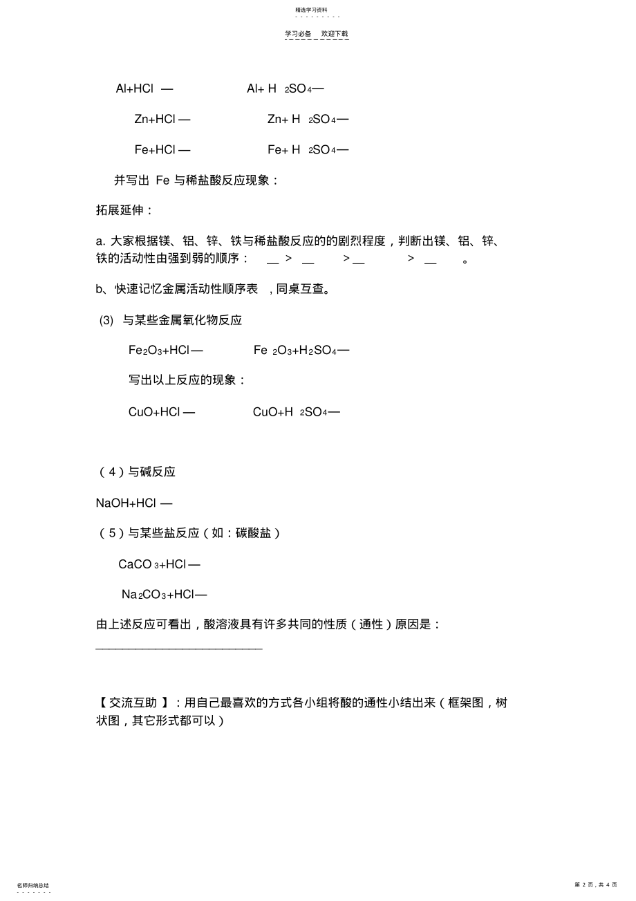 2022年酸的化学性质导学案 .pdf_第2页