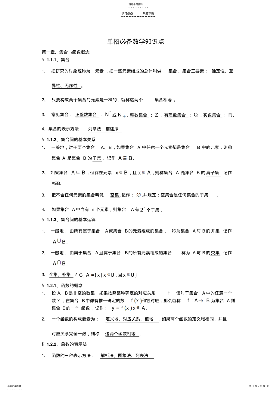 2022年单招必备数学知识点 .pdf_第1页