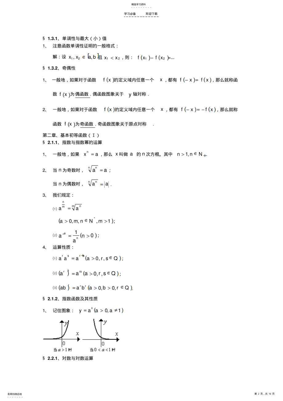 2022年单招必备数学知识点 .pdf_第2页