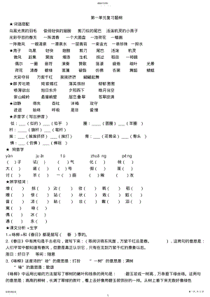 2022年部编人教版语文三年级下册1-8单元复习提纲 .pdf