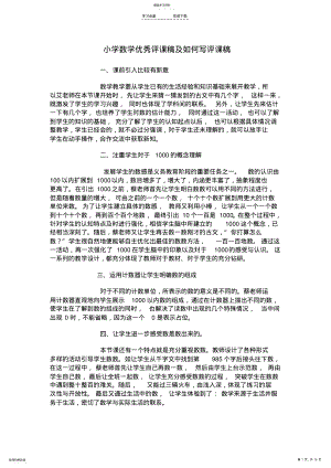 2022年小学数学优秀评课稿及如何写评课稿 .pdf