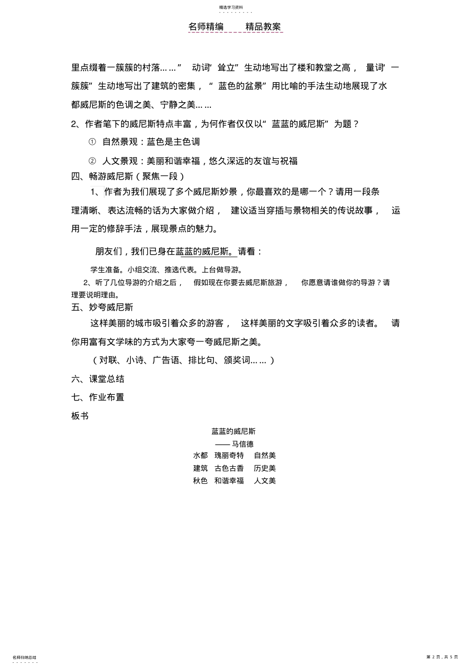 2022年蓝蓝的威尼斯教案 .pdf_第2页